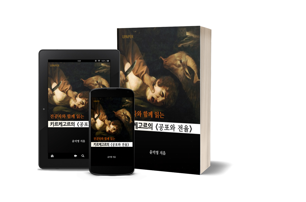 3d전자책 키르케고르.png