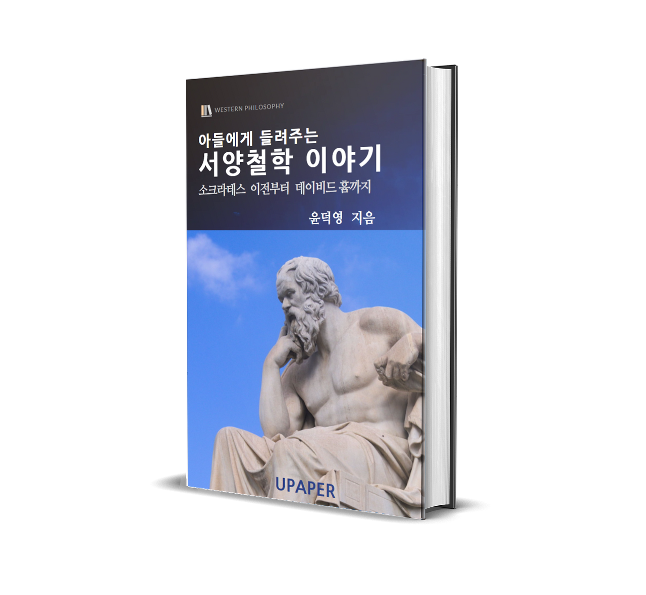 3d서양철학.png