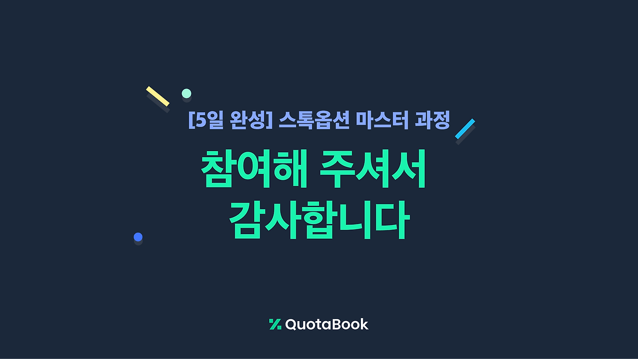 스톡옵션 마스터 과정_블로그 섬네일.png