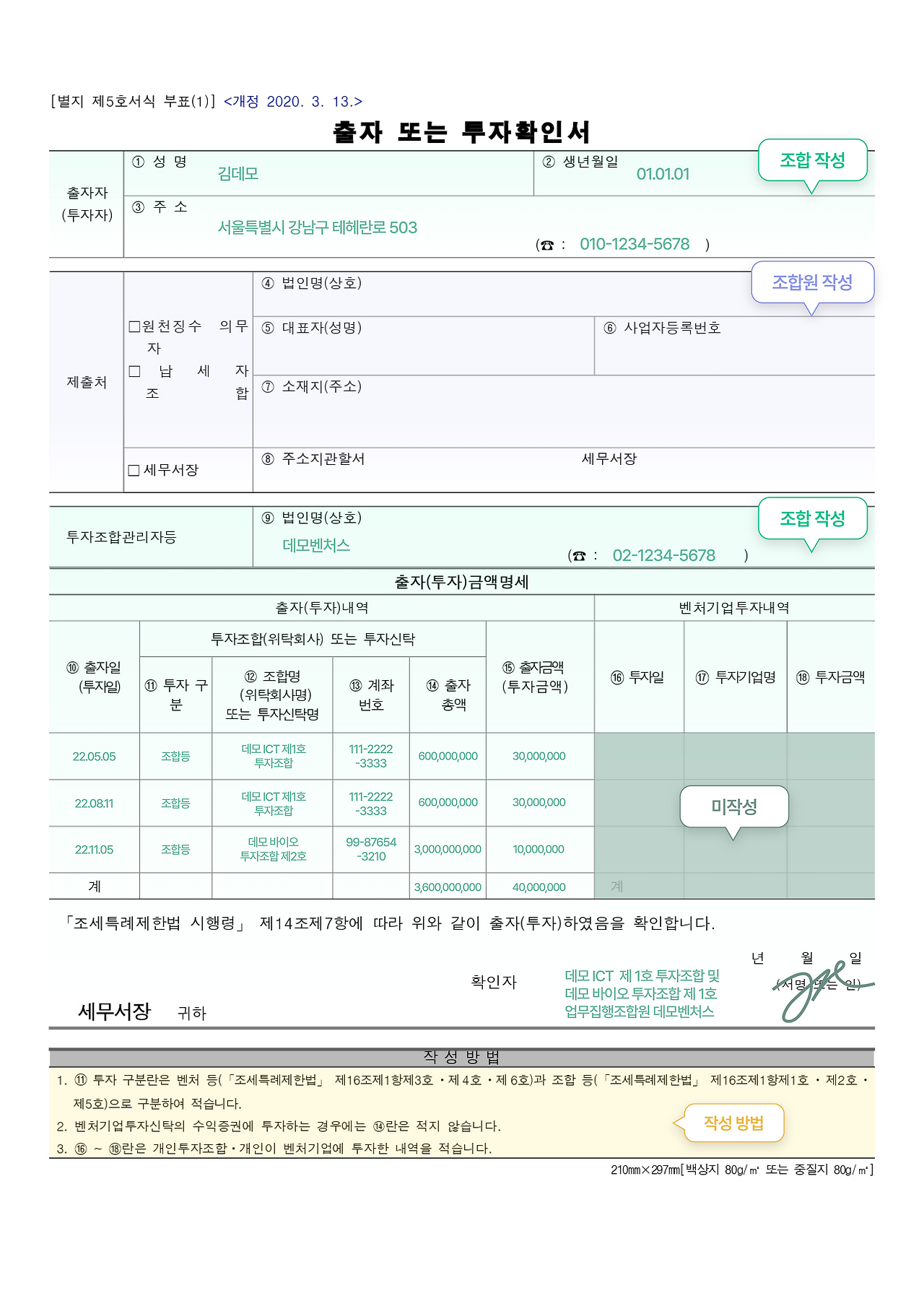 출자 또는 투자확인서.png