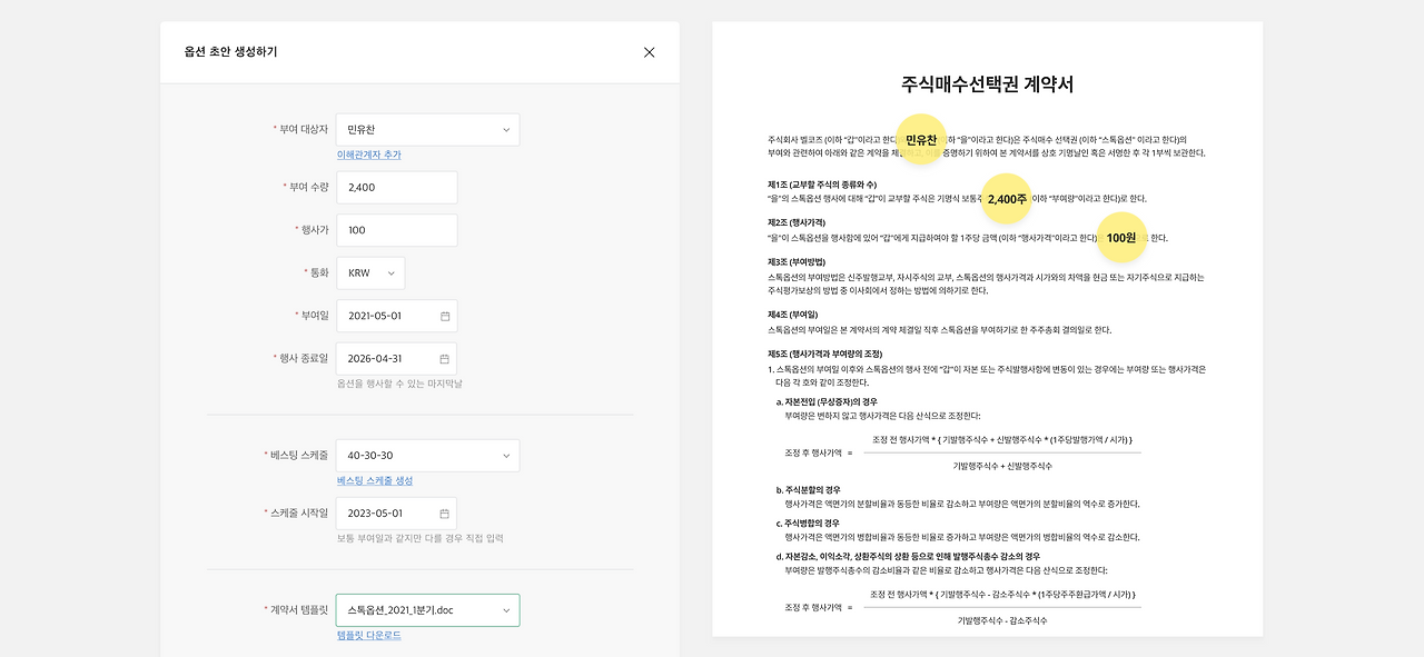3 - 계약서 생성.png