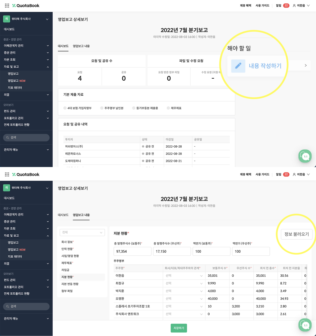 영업보고 예시화면.png