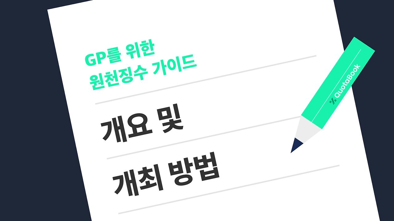 GP를 위한 조합원총회 가이드 3.png