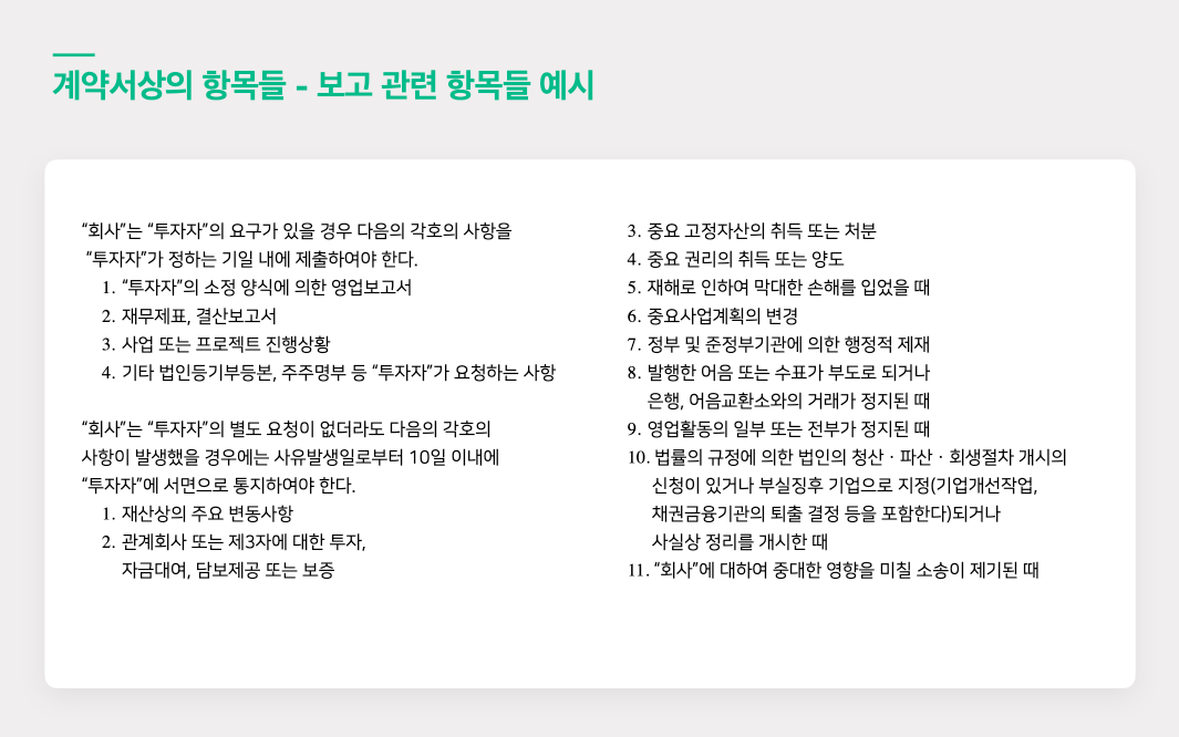 보고 관련 항목들 예시.png