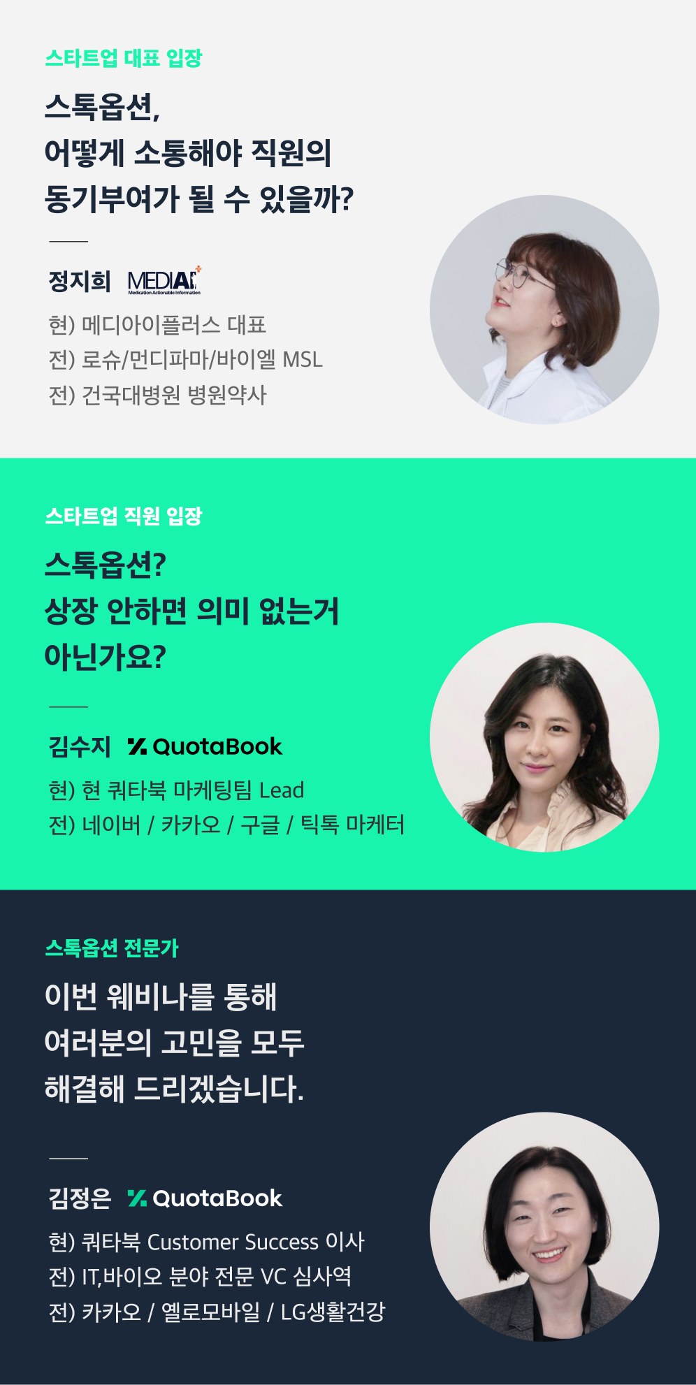 스톡옵션 웨비나_스피커.png