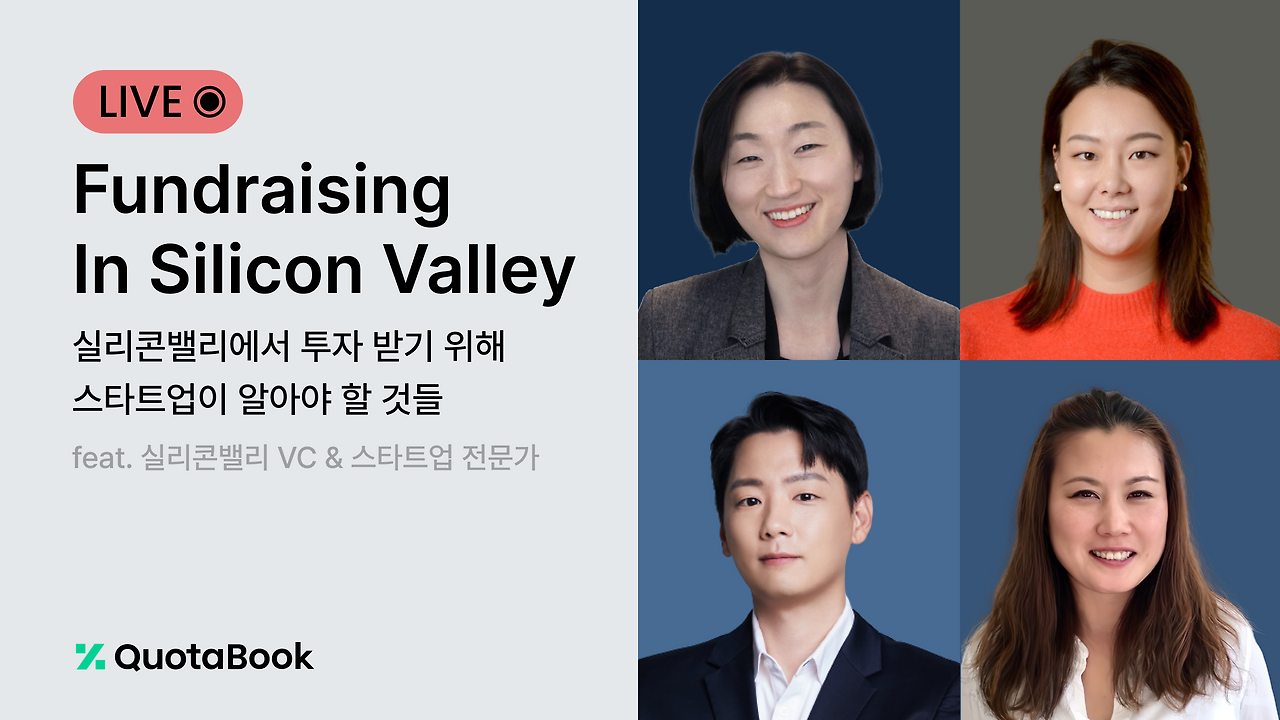23 쿼타북 실리콘밸리 웨비나_key visual.png