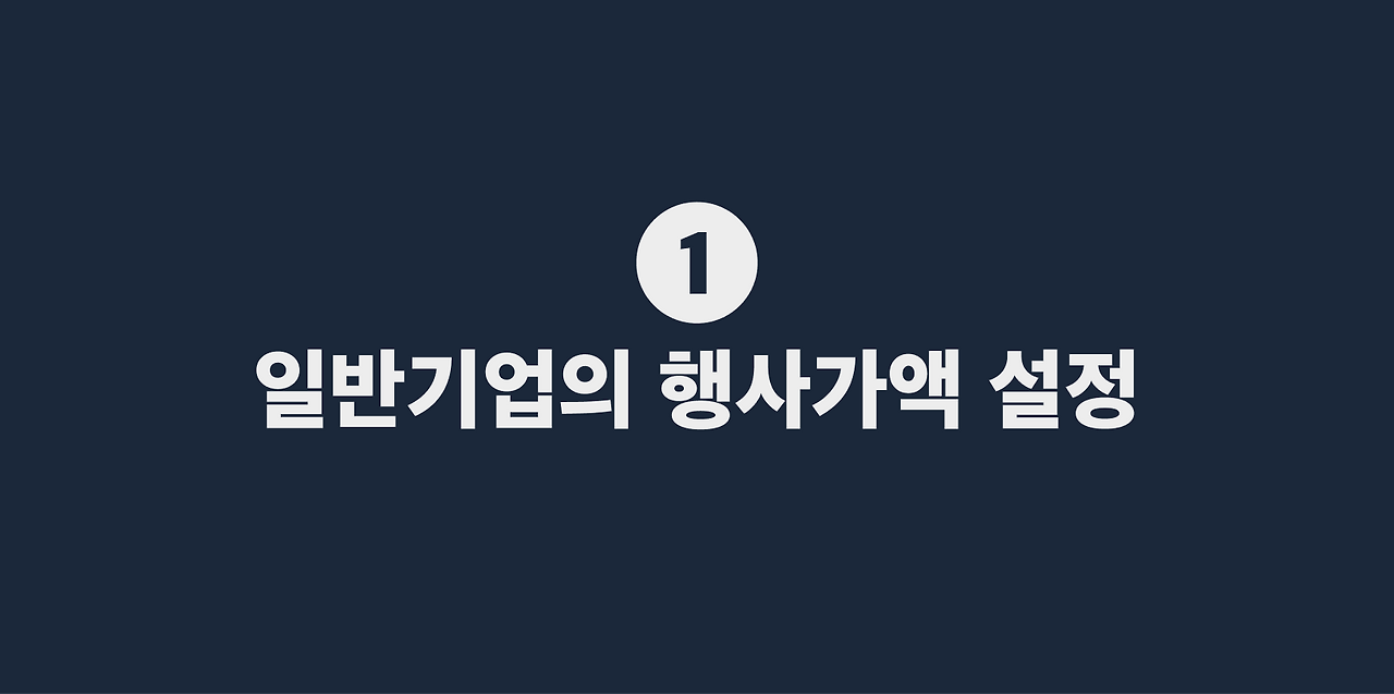 1 일반기업의 행사가액 설정.png