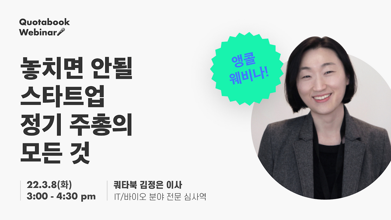 주주총회 웨비나_앵콜_메인이미지_직사각형.png