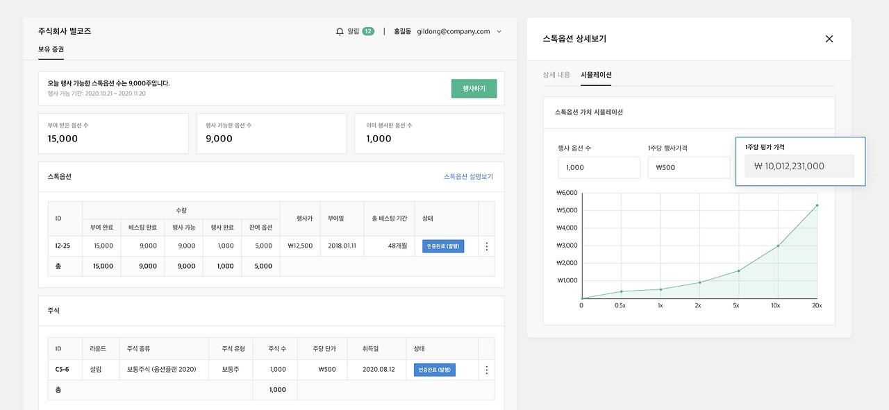 8 - 개인 스톡옵션 현황 확인 (1).png