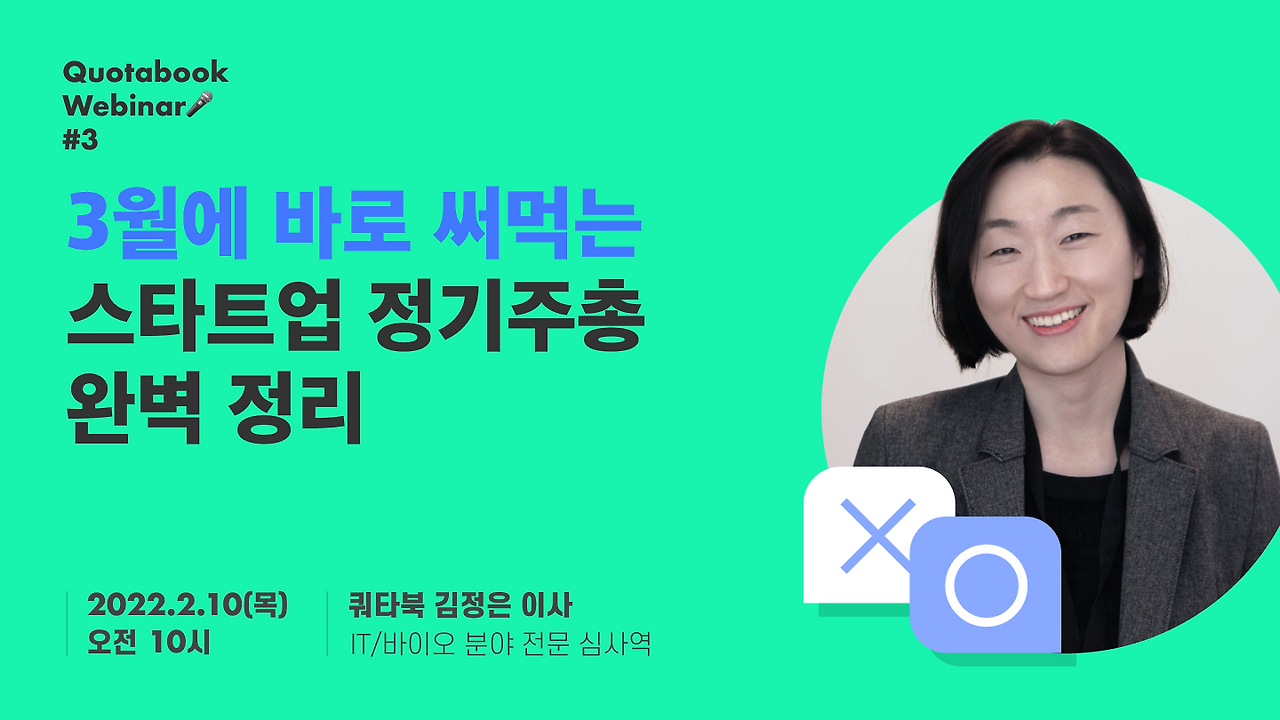 주주총회 웨비나_메인 (2).png