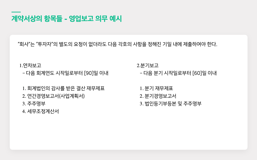 영업보고 의무 예시.png