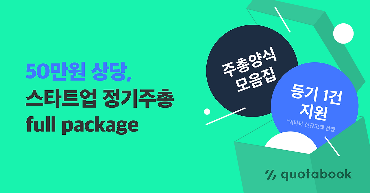 주주총회 웨비나_재광고_2_직사각형1.png