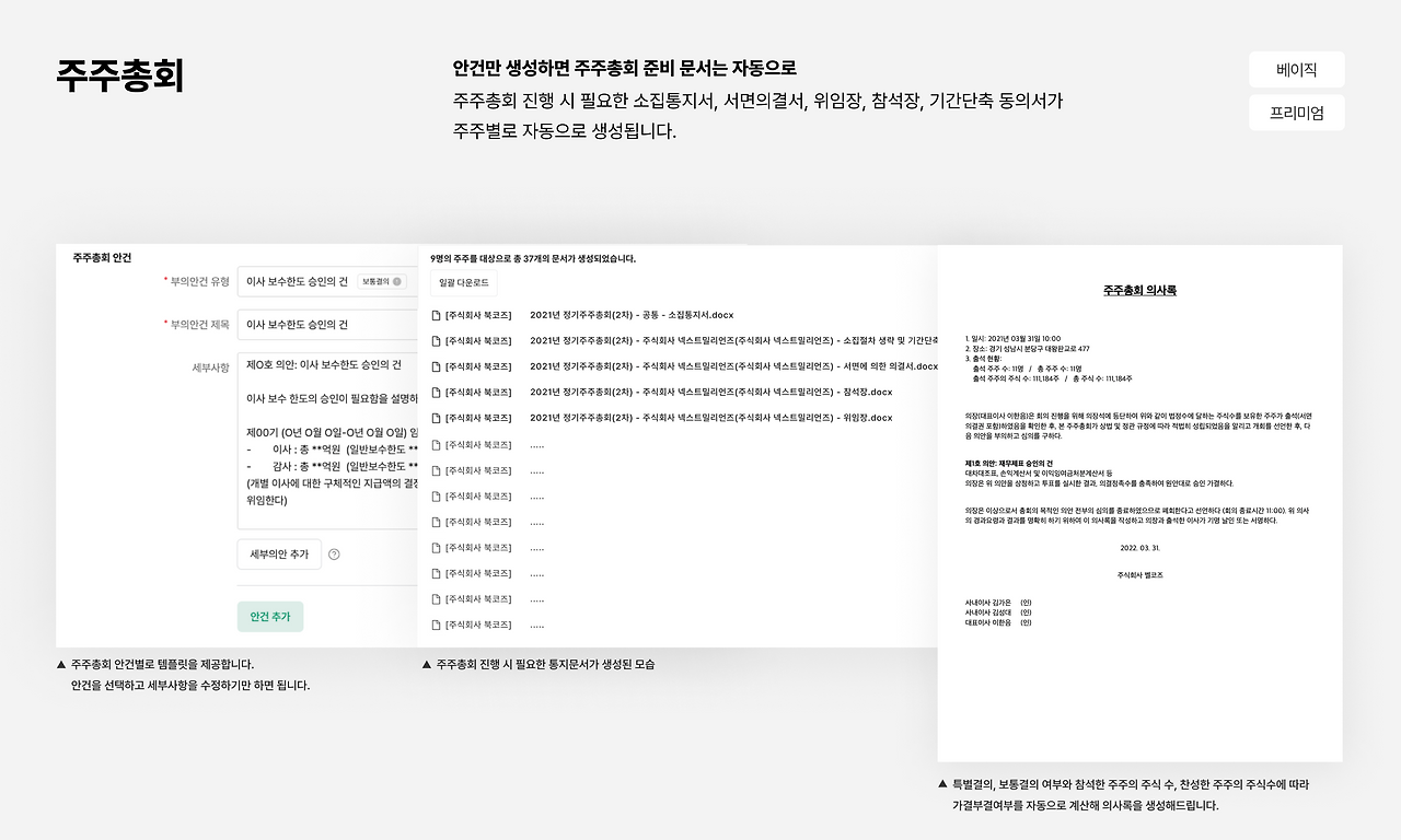 임원 보수한도 승인의 건 주주총회 기능.png