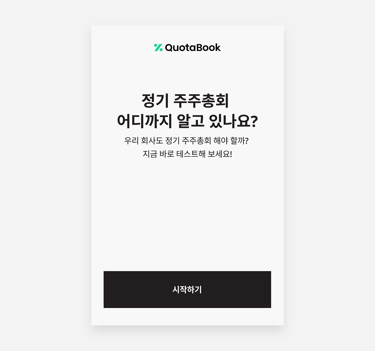 정기 주주총회 어디까지 알고 있나요?.png