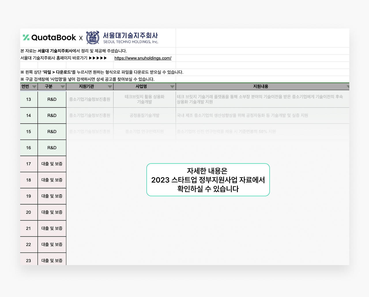 2023 스타트업 정부지원사업 2.png