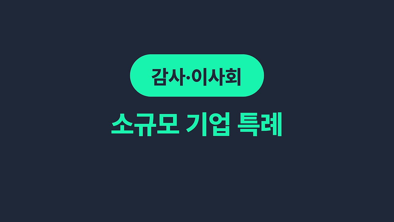 소규모기업.png