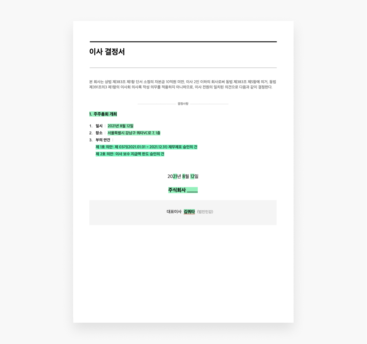 이사결정서.png