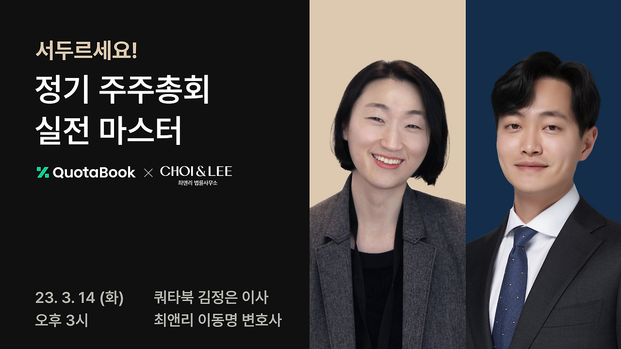 23 주주총회 앵콜 웨비나_메인 이미지.png