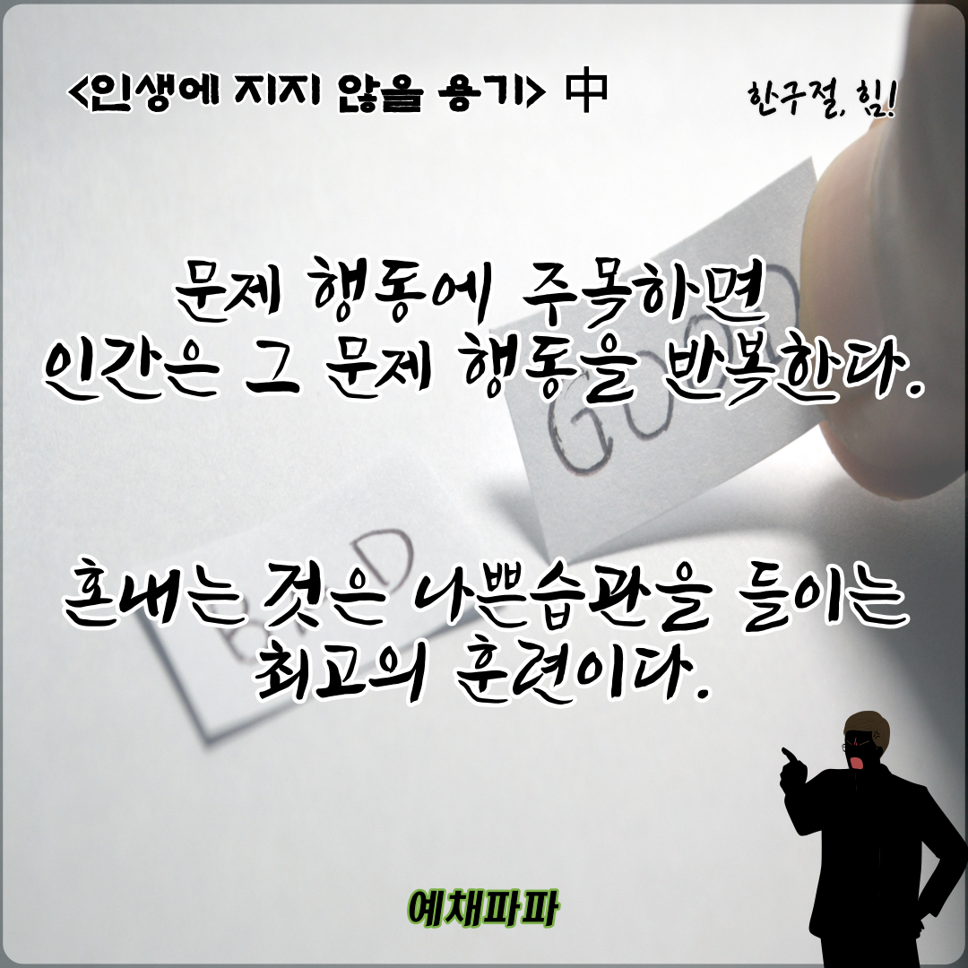 43_39_인생용기_혼.png