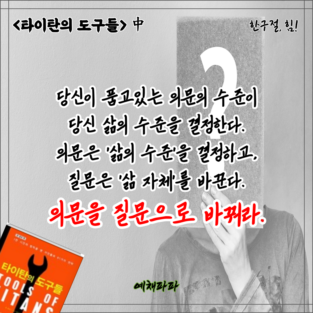 41_18_타이탄_질문.png