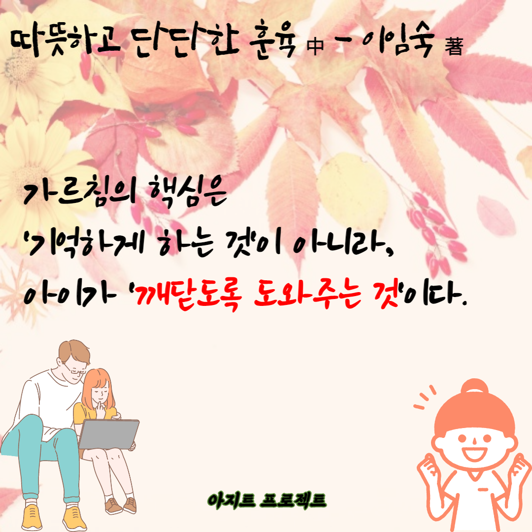 0928_따단훈육.png