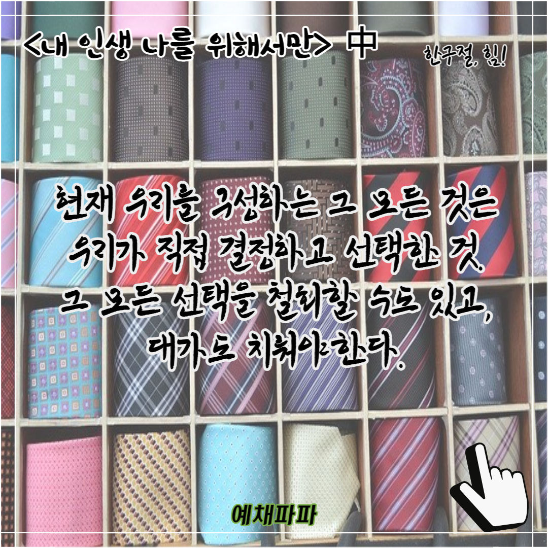 52_53_내인생_선택.png