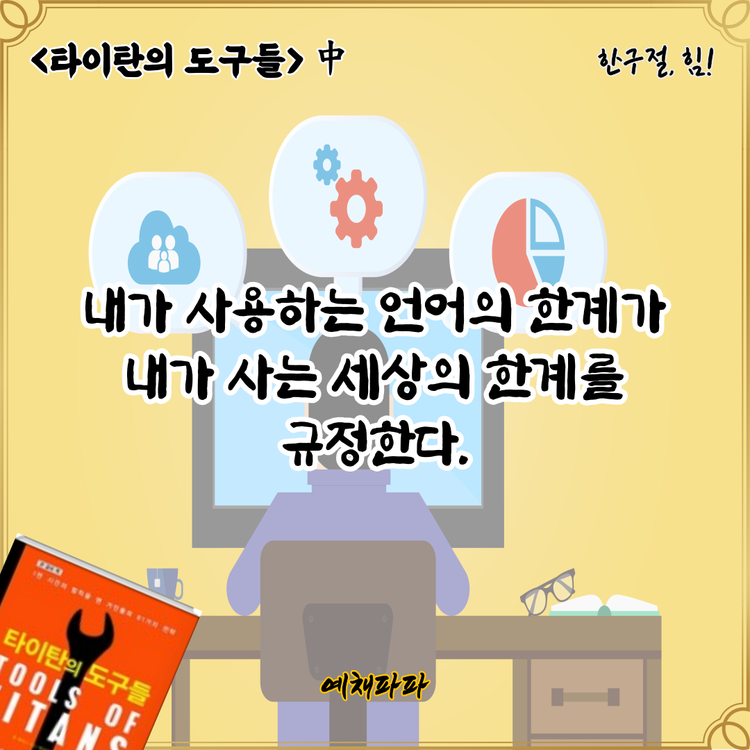 29_19_타이탄_언어한계.png