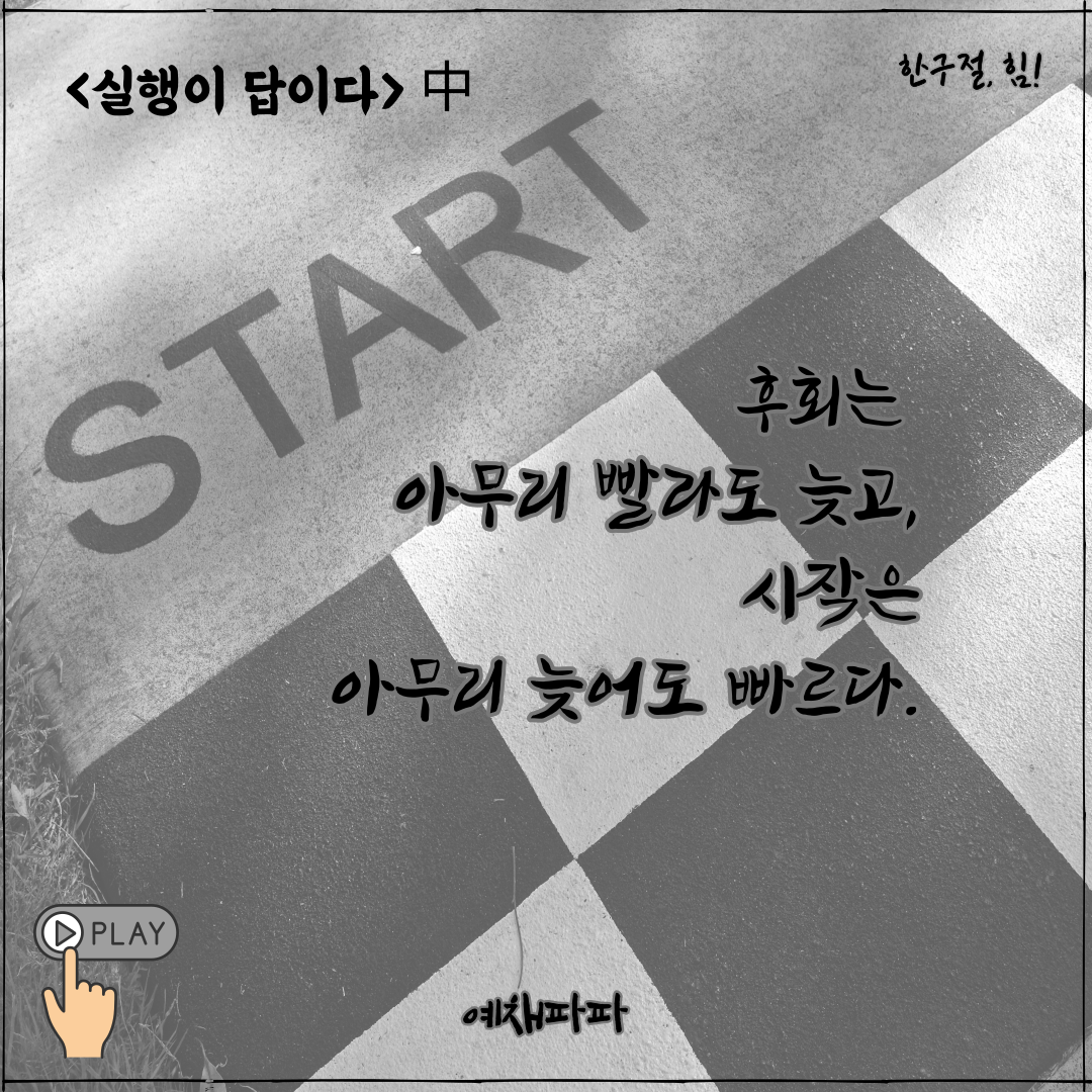 2_2_실행이답이다 (시작).png