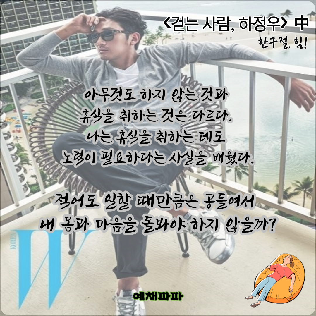 7_22_하정우_휴식.png
