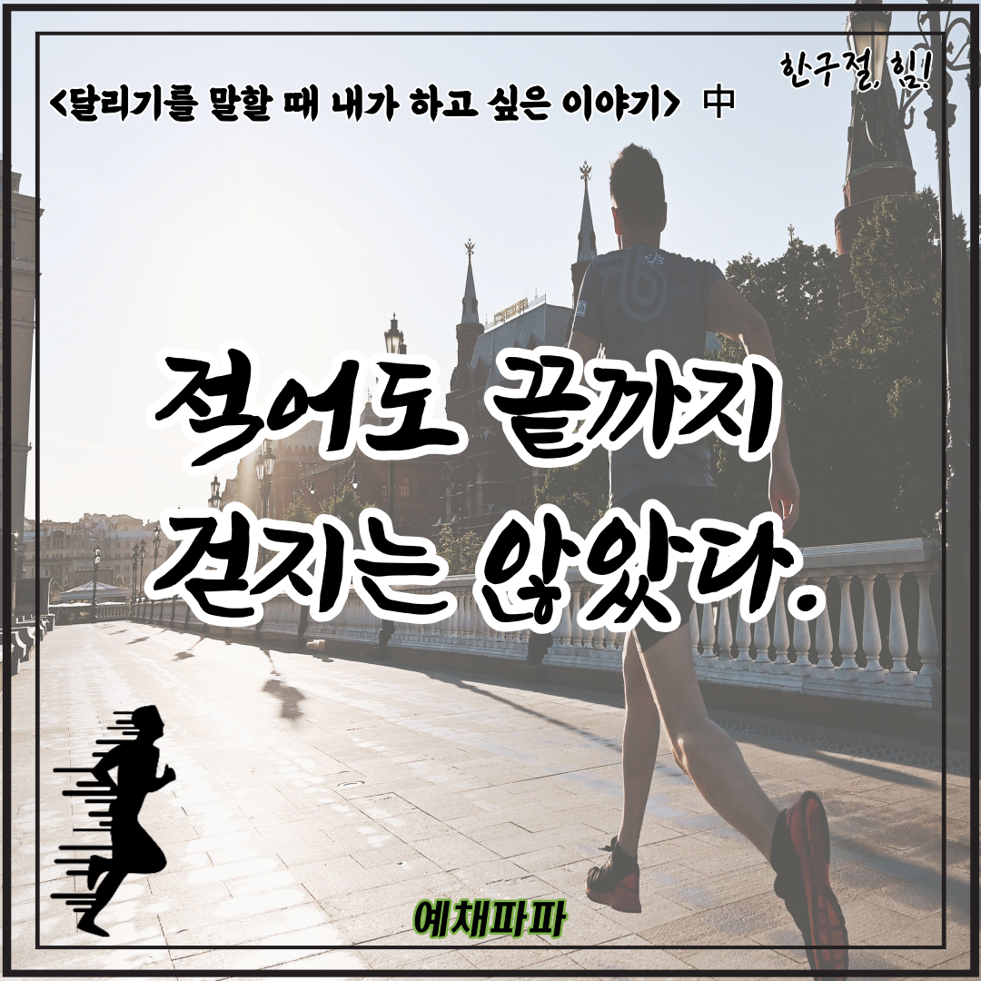 54_63_달리기_하루키.png