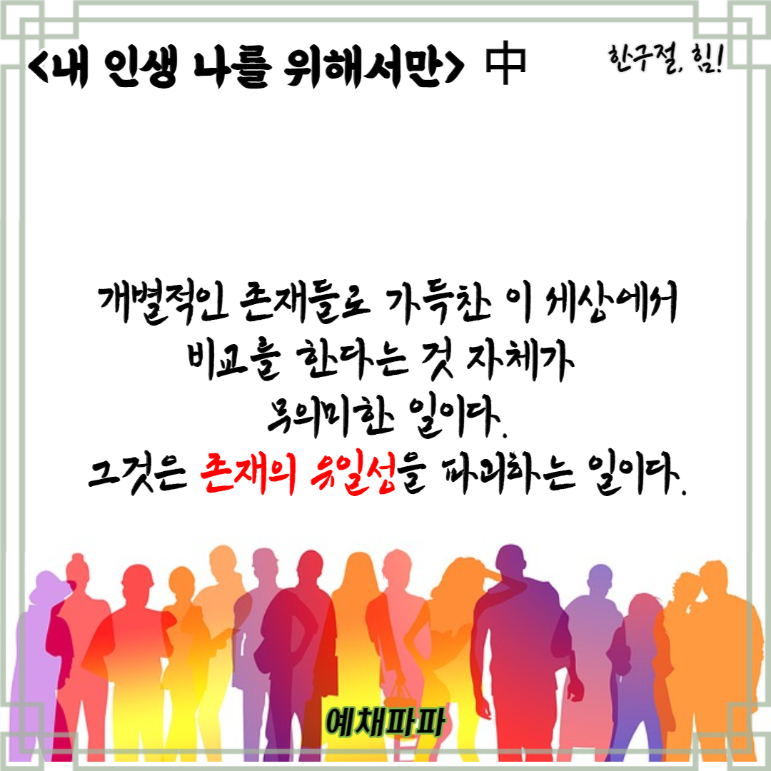 60_58_내인생_유일.png