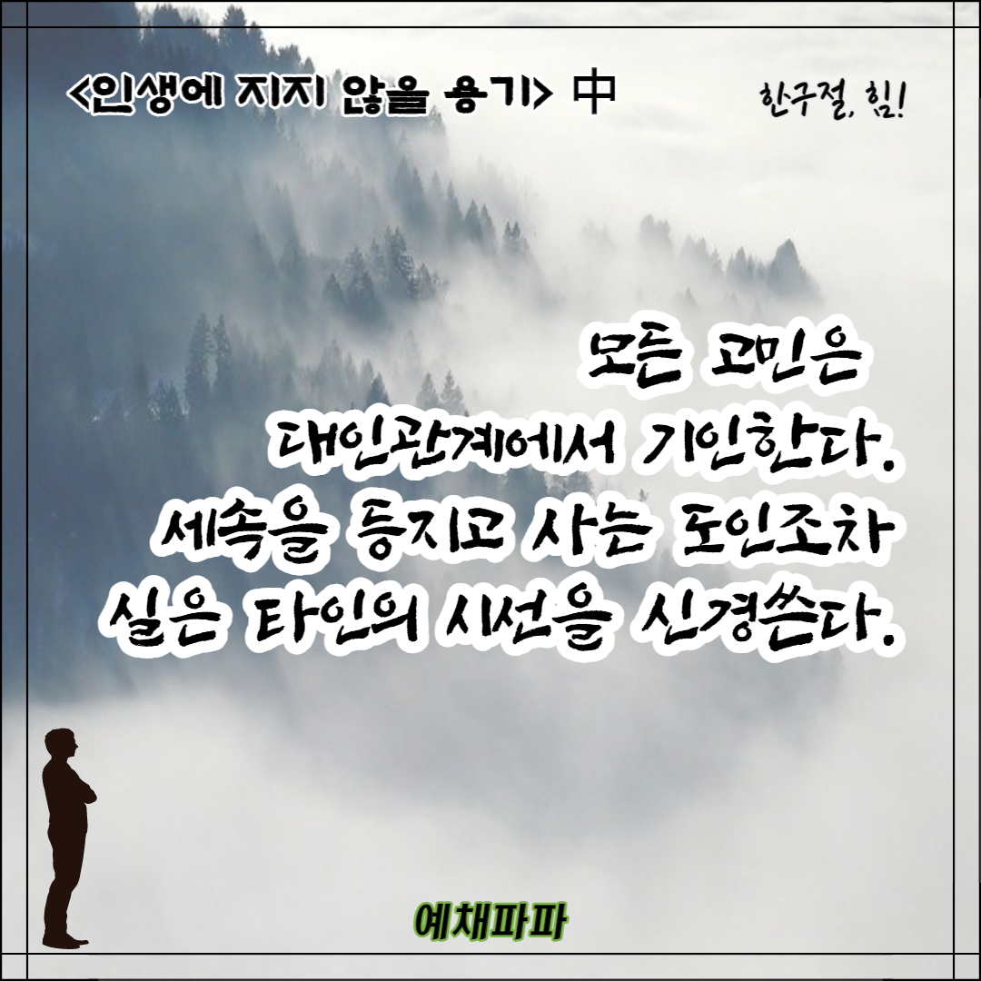 70_38_인생용기_관계.png