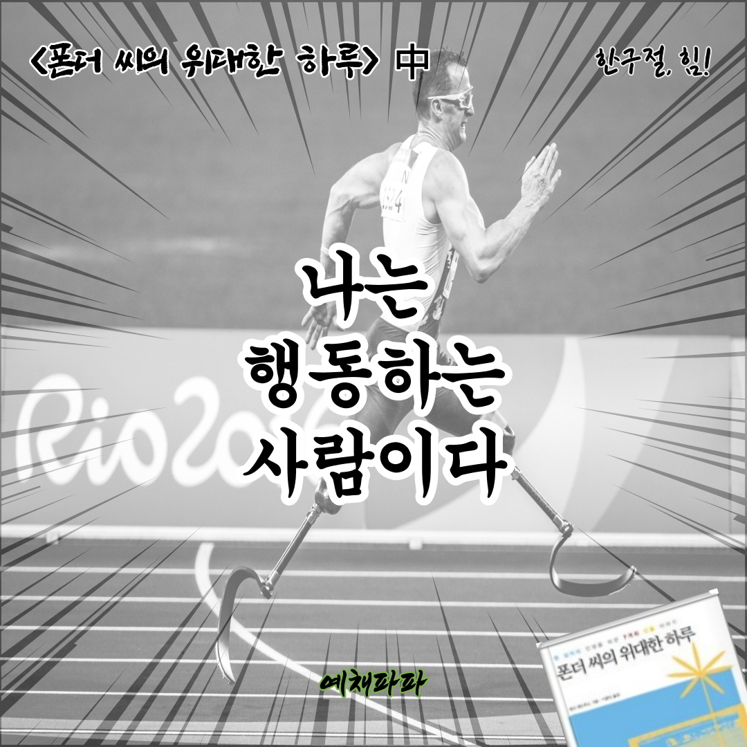 5_20_폰더씨_행동.png