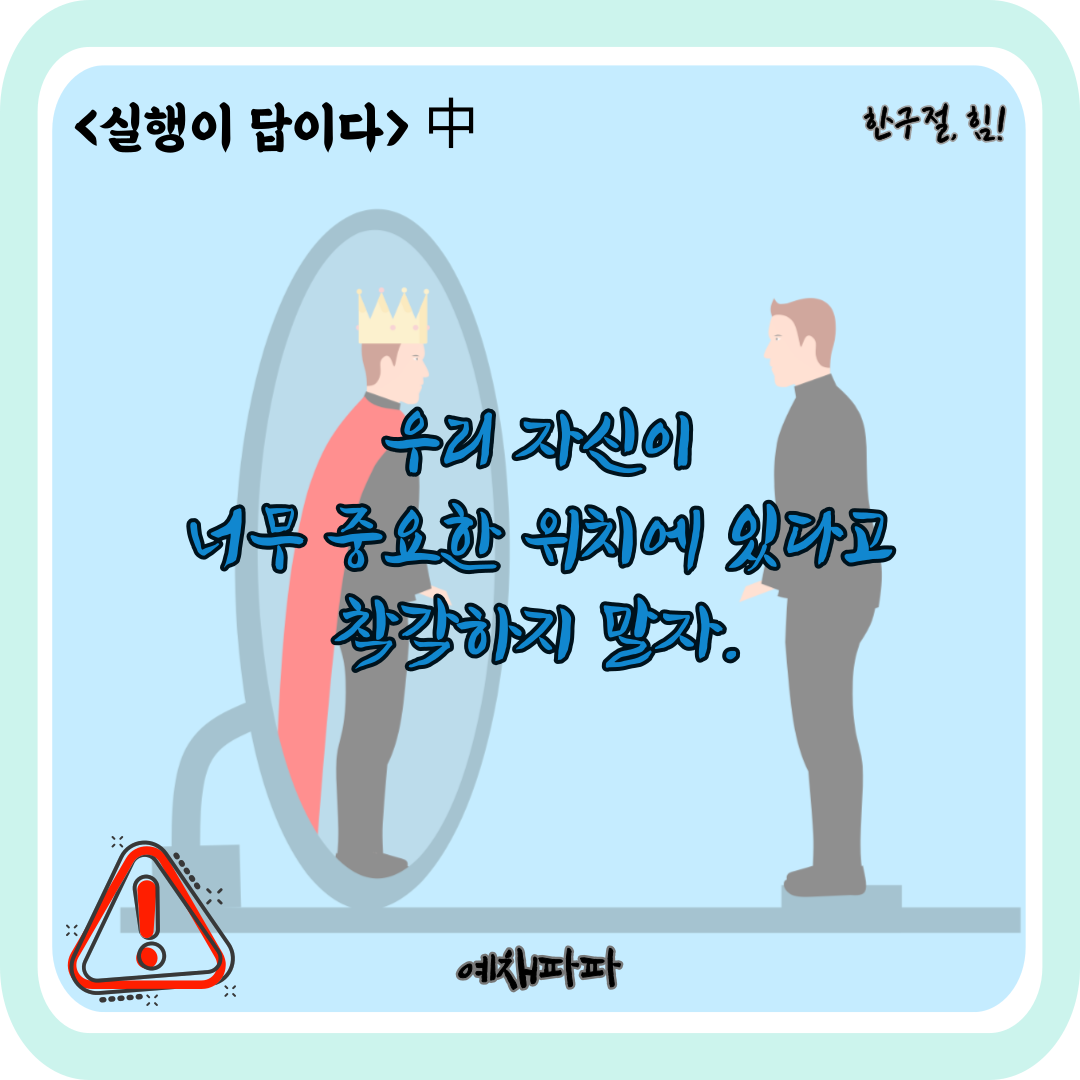 9_3_실행이답이다 (착각).png