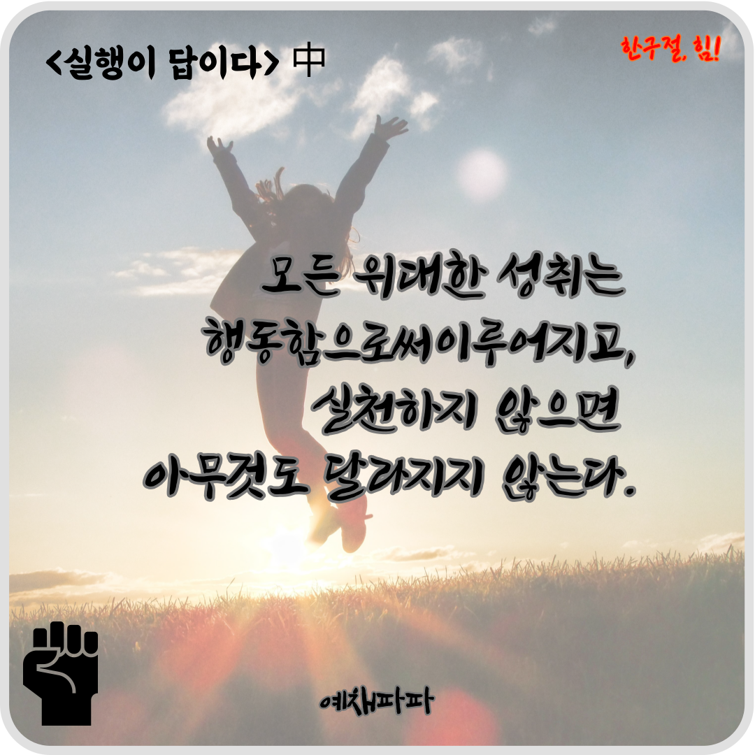 13_1_실행이답이다 (실천).png