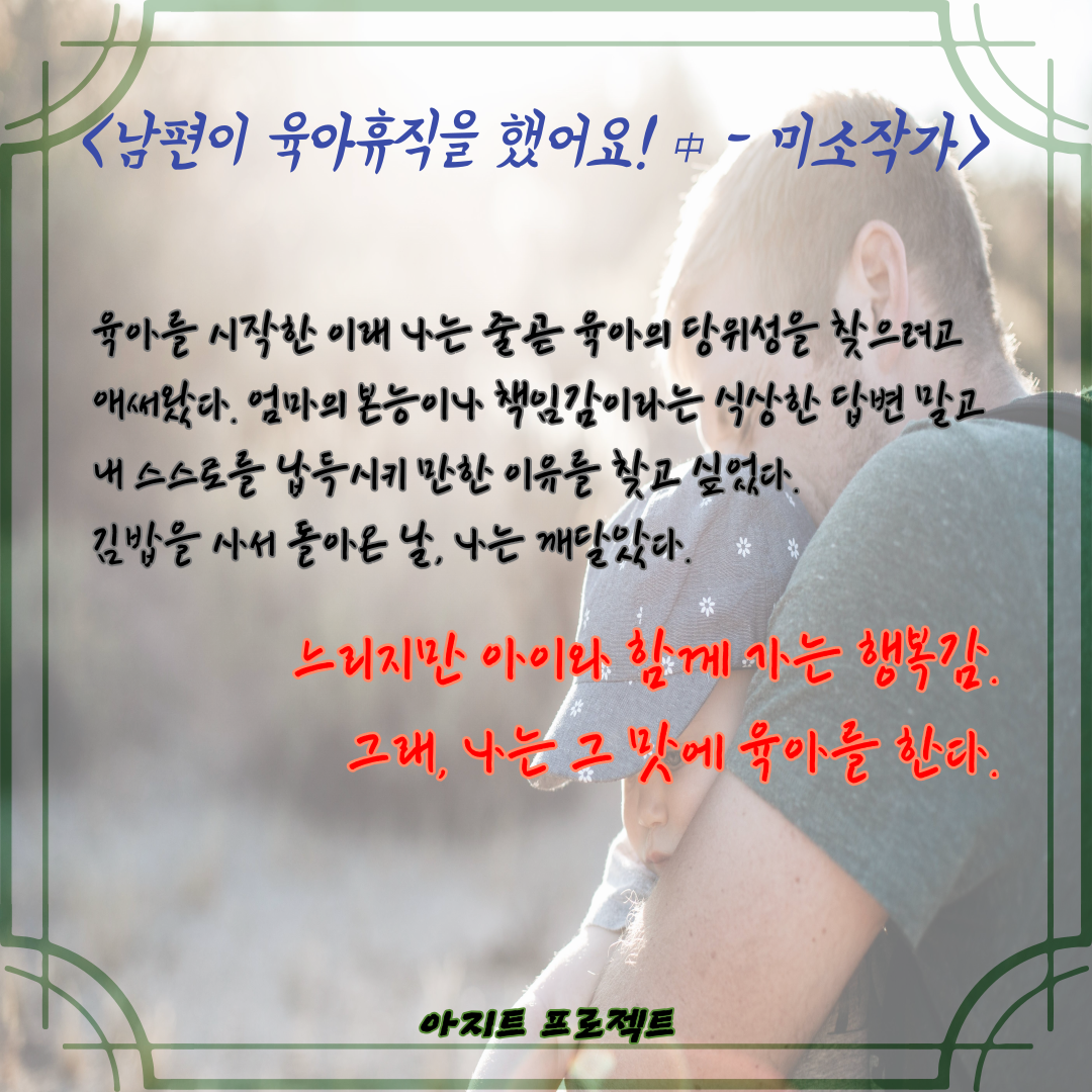 1117_남편육아.png
