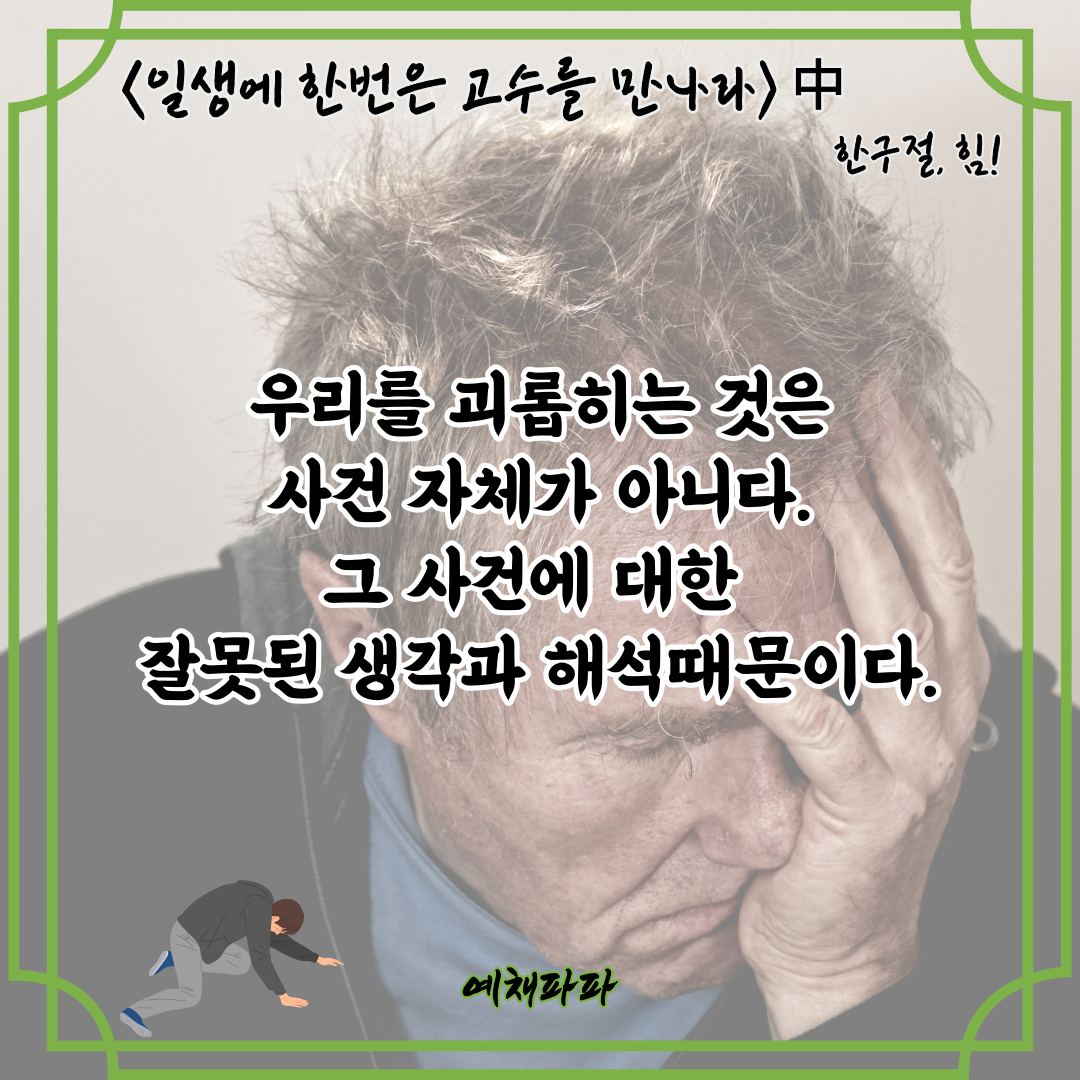 34_15_일생고수_괴롭.png