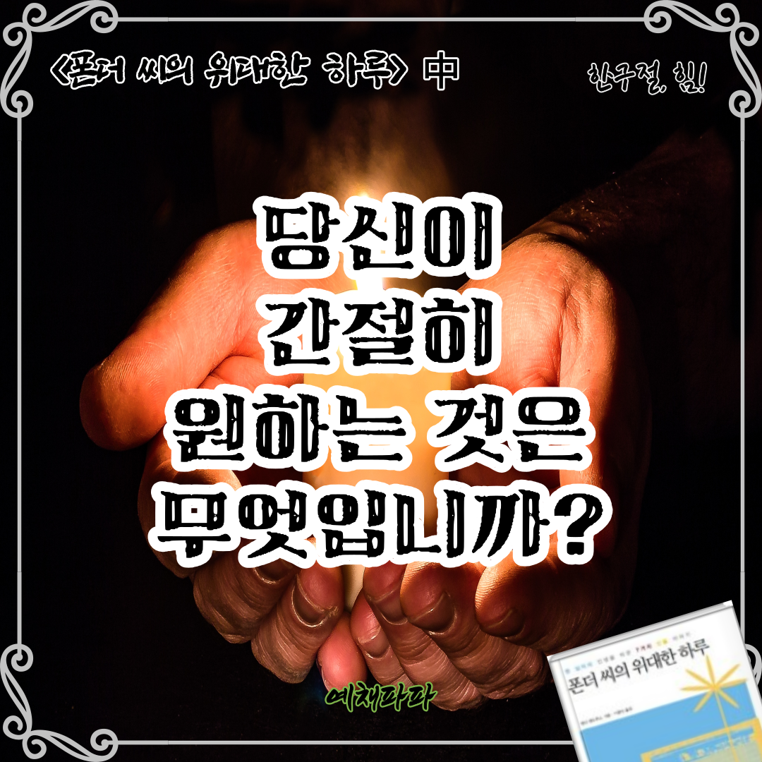 10_32_폰더씨_간절.png