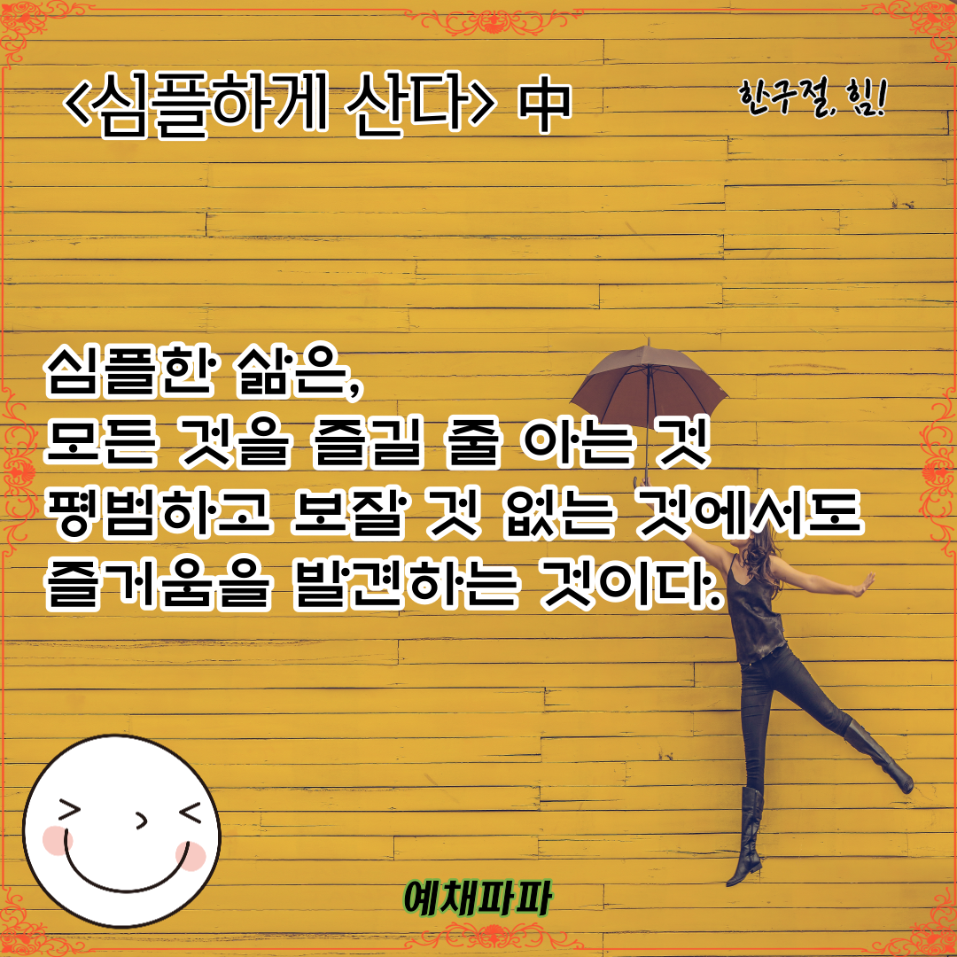 39_49_심플_삶.png