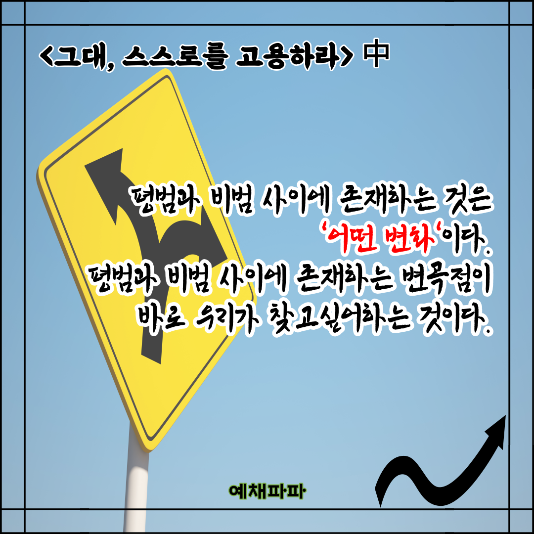 85_그대고용_변곡점.png