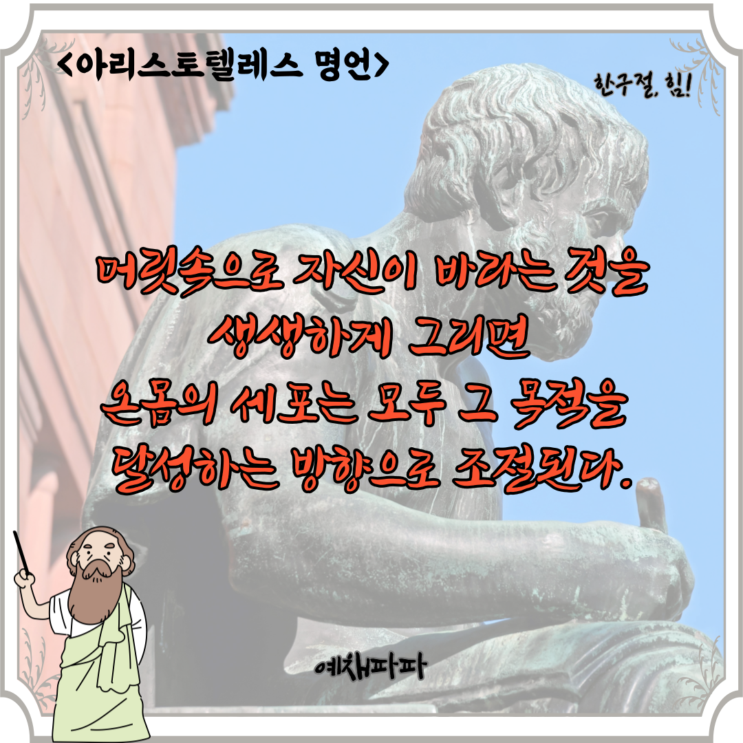 26_4_아리스토텔레스 (상상).png
