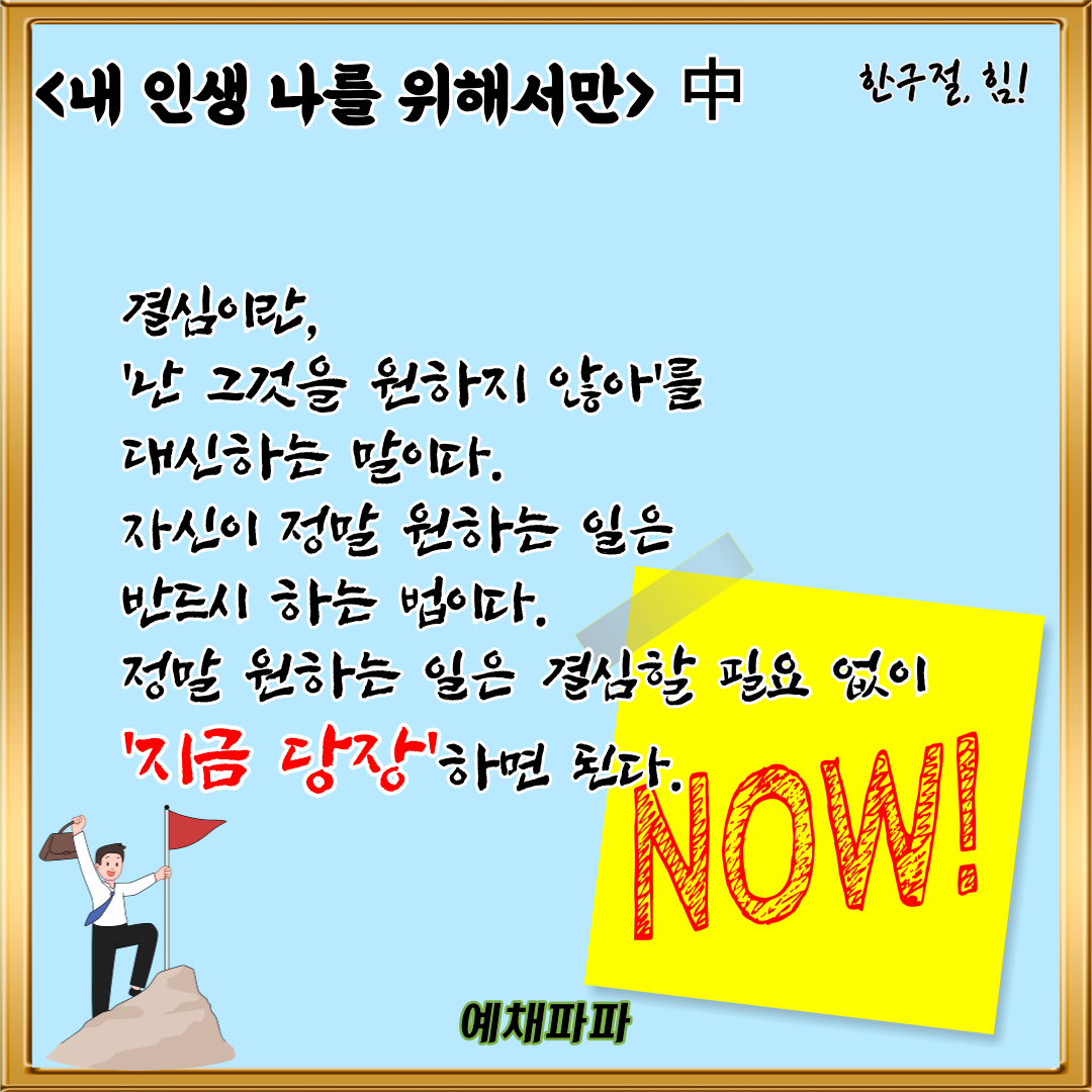 51_56_내인생_결심.png