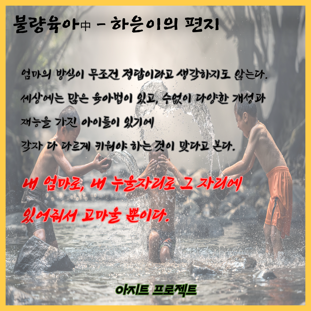1109_불량육아.png