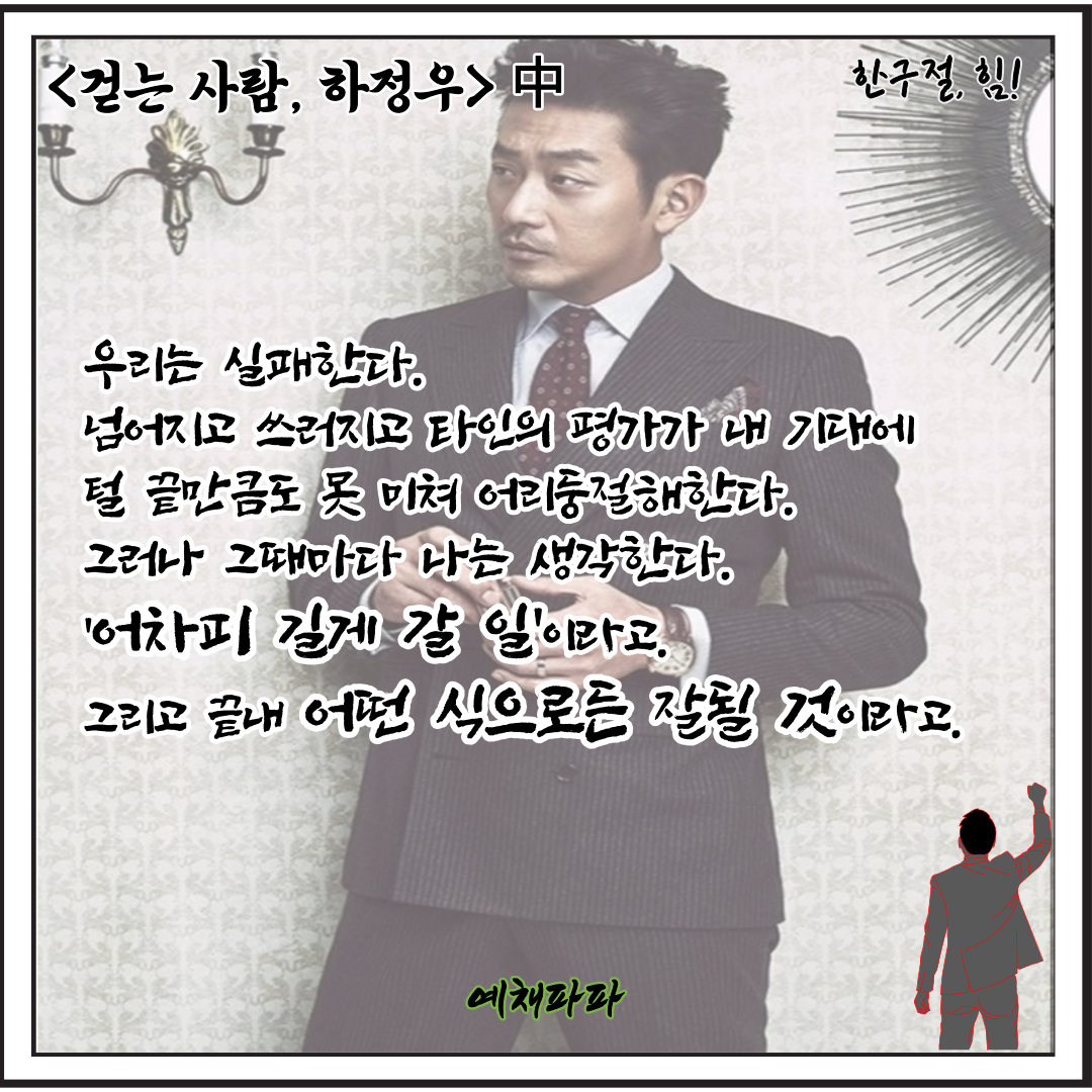 33_27_하정우_잘될것.png