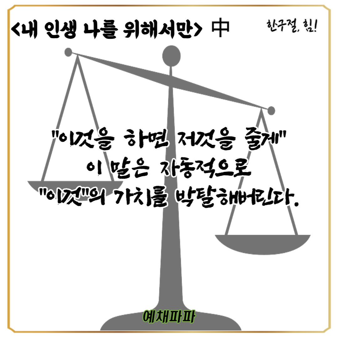 67_57_내인생_가치.png