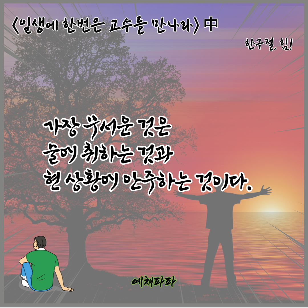 12_13_일생고수_안주.png