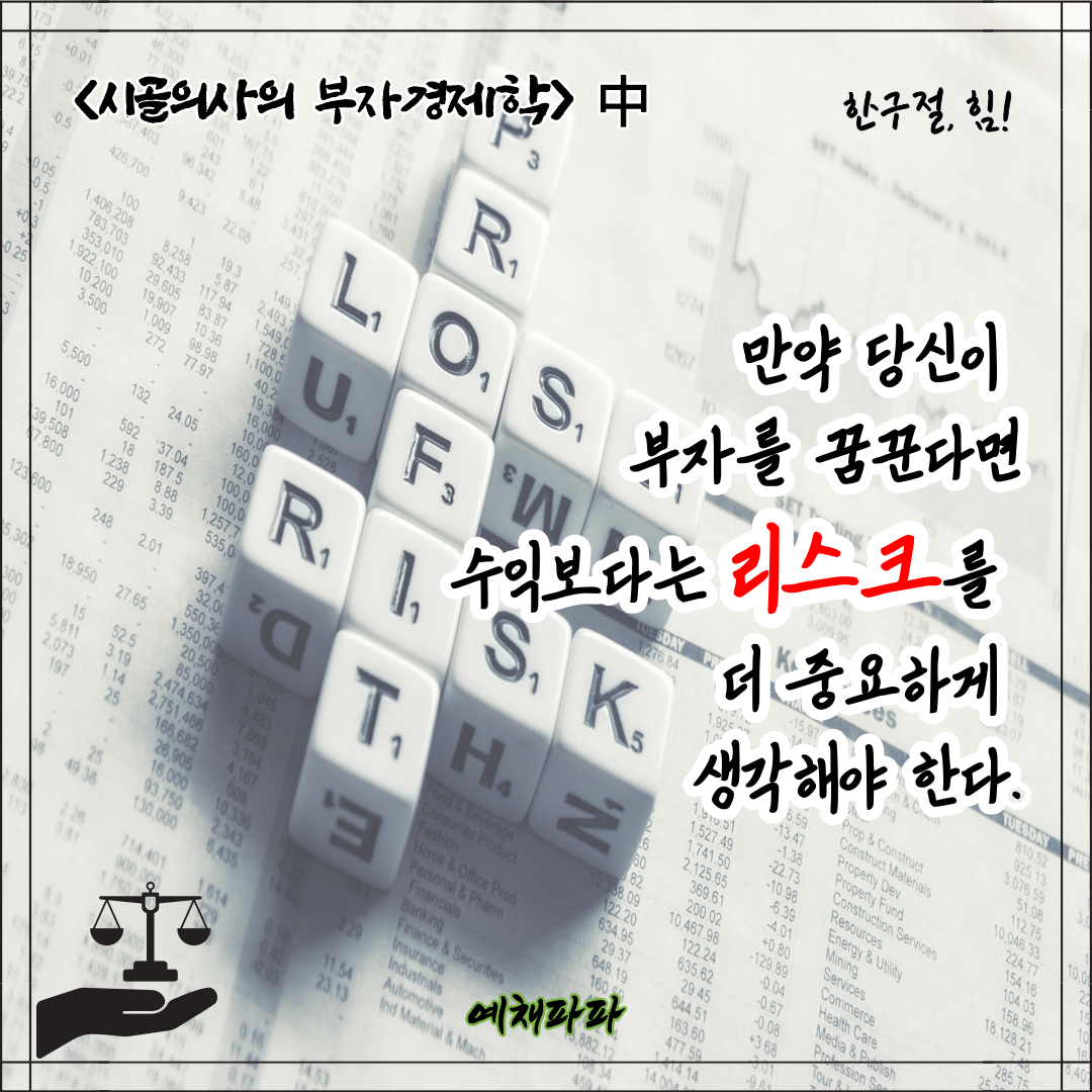31_34_박경철_리스크.png