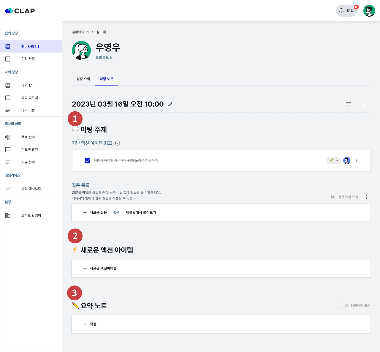 CLAP 미팅노트 이미지.png