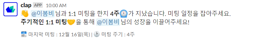 1대1 미팅 알림2.png