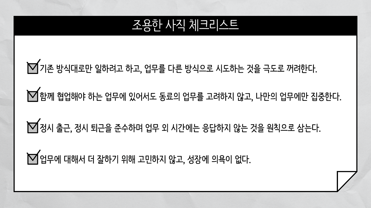 조용한-사직-체크리스트_03.png